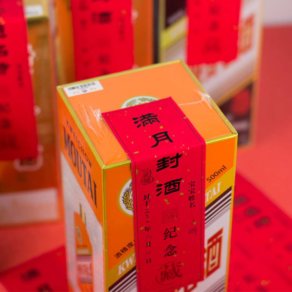 宝宝周岁封酒贴纸满月百日纪念