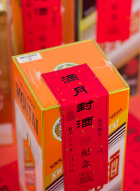 宝宝满月封酒贴周岁纪念封酒膜生肖酒收藏百日纪念帖飞天封酒贴纸