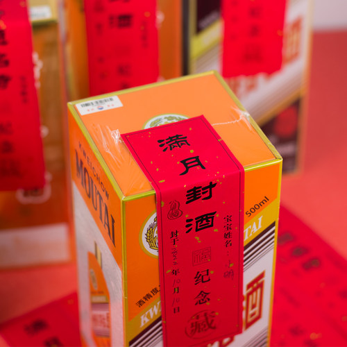 宝宝周岁封酒贴纸满月百日纪念