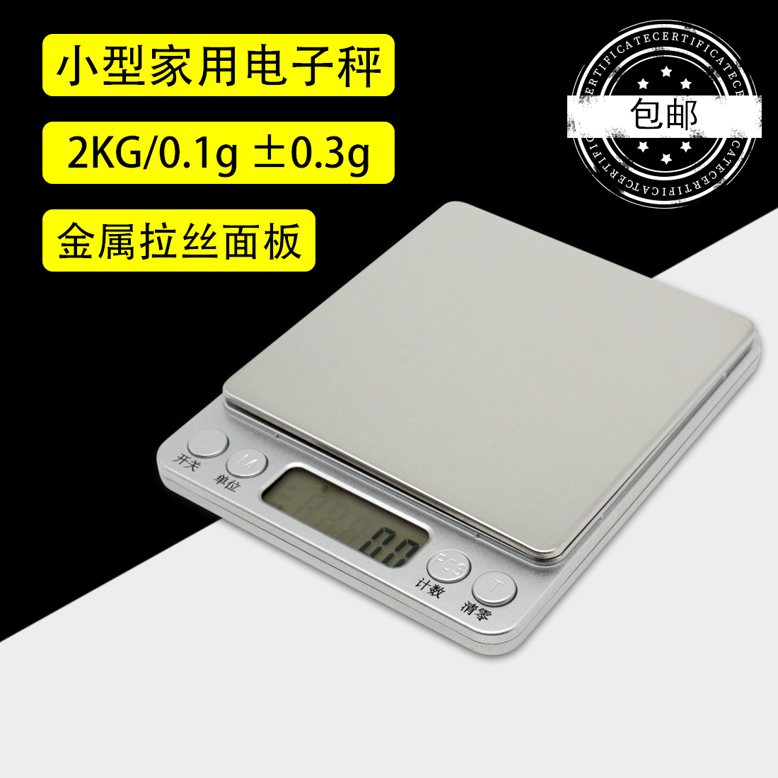 小型家用电子秤2/3kg称酒高精度0.1g厨房烘焙食物称克重精准包邮