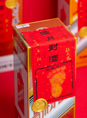 宝宝满月封酒贴纸百日周岁生肖龙茅封口酒盒密封专用抓周封酒套装