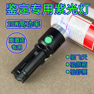 紫光灯鉴定飞天烟酒店专用茅飞原箱查验20W高功率防伪检测工具茅