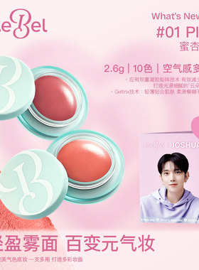 【JOSHUA折叠写真活动专属】LIKEBEL 轻雾唇颊两用膏
