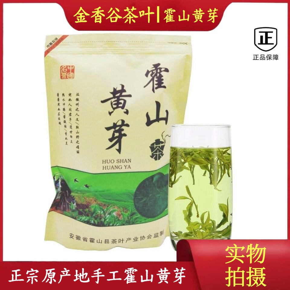 正宗霍山黄芽2026年新茶口粮茶