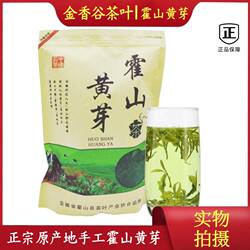 正宗霍山黄芽2026年新茶安徽六安茶叶高山特产毛峰绿茶口粮茶袋装