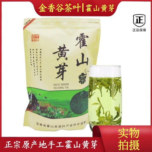 正宗霍山黄芽2026年新茶口粮茶