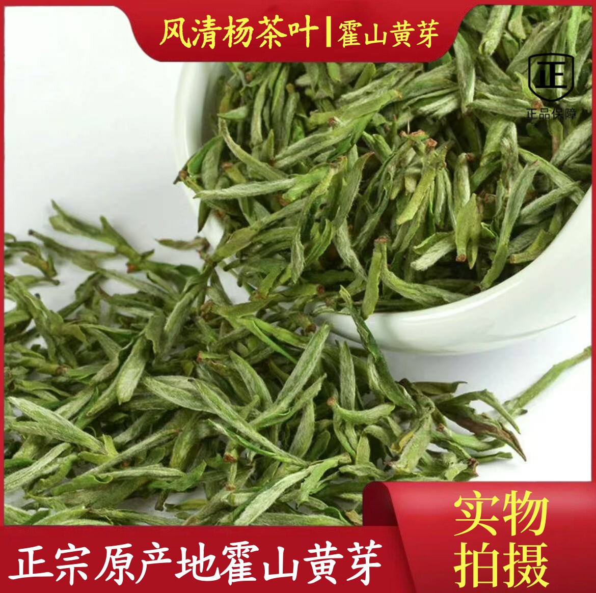 正宗霍山黄芽2026年新茶明前春绿茶安徽六安茶叶黄茶毛尖头采送礼