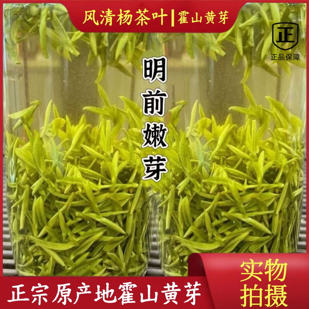 正宗霍山黄芽2026年新茶明前春绿茶安徽六安茶叶黄茶毛尖头采送礼