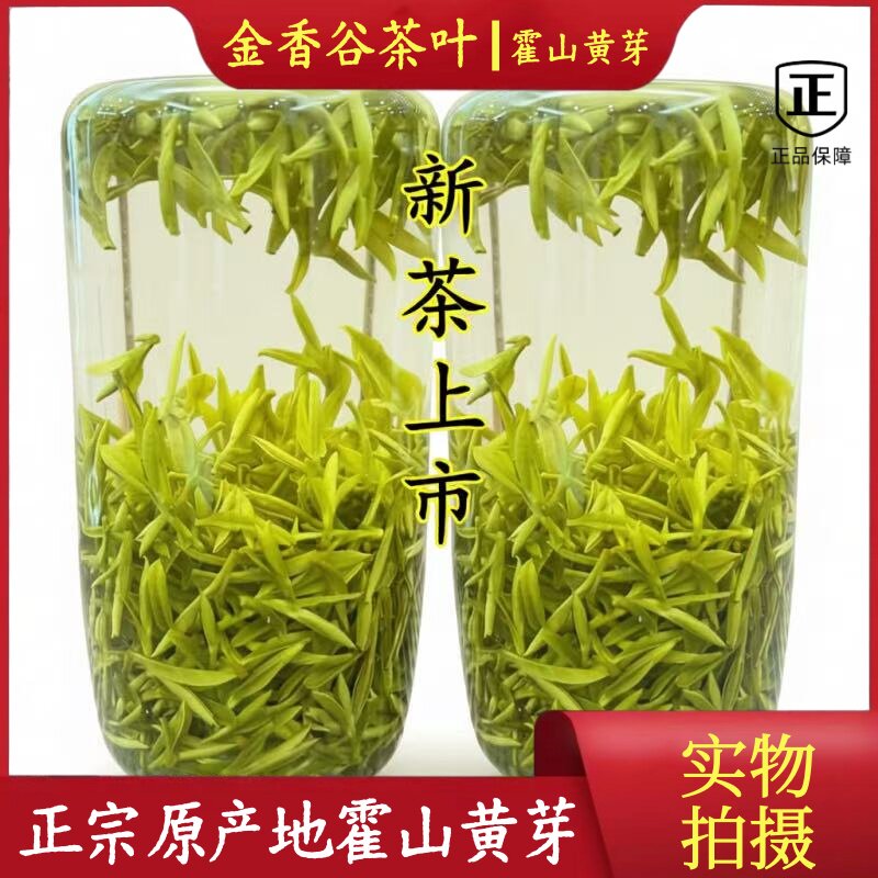正宗霍山黄芽2026年新茶明前安徽六安茶叶高山特产黄汤茶毛尖嫩芽