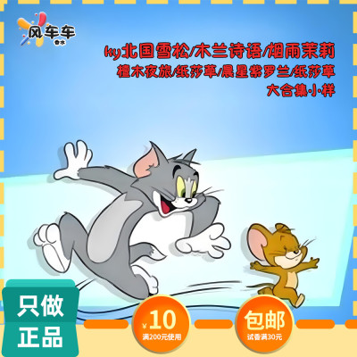 北国雪松木兰诗语烟雨茉莉小样