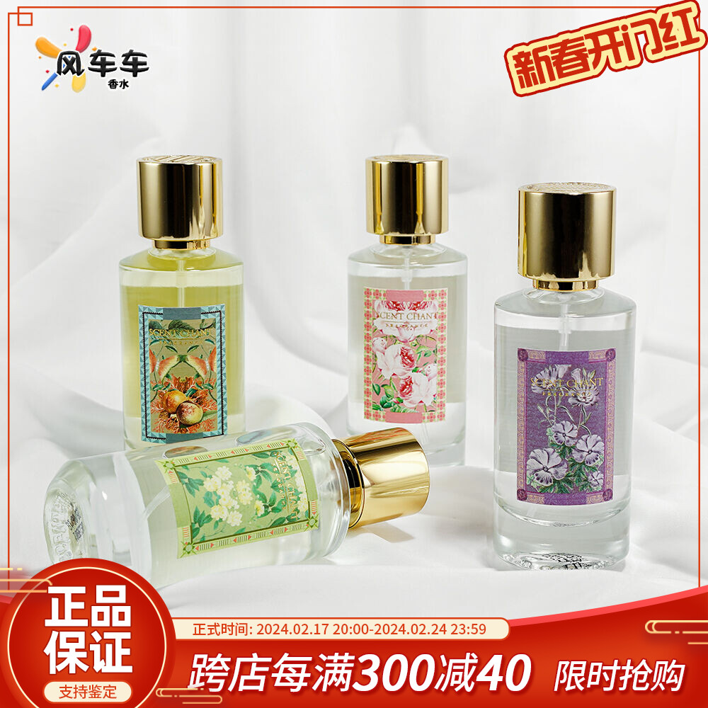 SCENTCHANT宣香复古邮差不见不散嘿酒保爱与和平须后吻香水小样