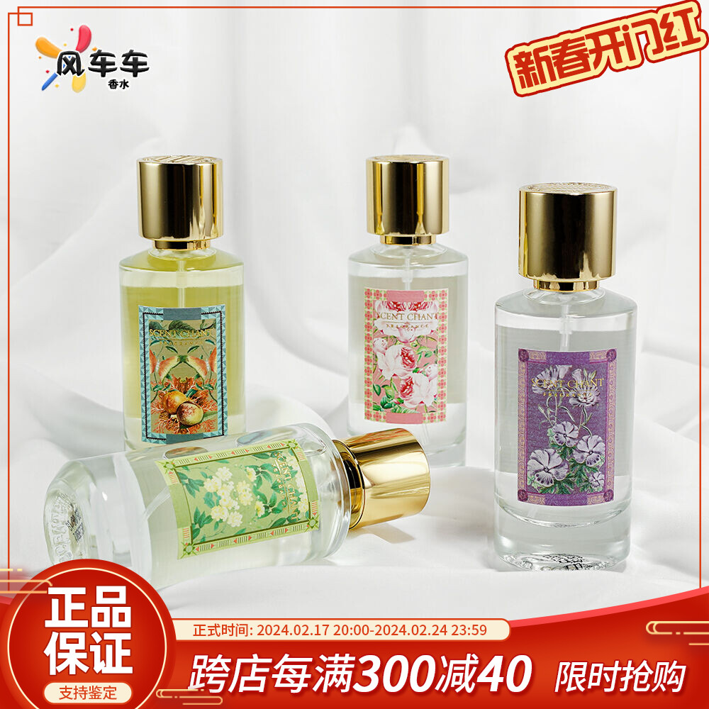 SCENTCHANT宣香复古邮差不见不散嘿酒保爱与和平须后吻香水小样