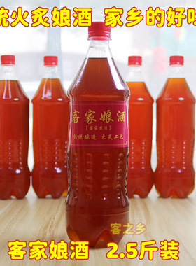 梅州客家娘酒黄酒2.5斤