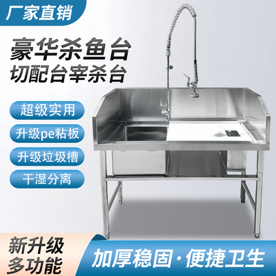 不锈钢超市杀鱼台水池水果生鲜切配台鸡鸭水产宰杀肉品分拣台操作