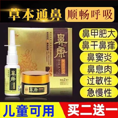 苗家过敏性鼻康鼻通气通鼻神器膏