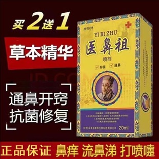 医鼻祖正品急慢性康济德喷剂过敏性鼻子不通气鼻痒流鼻涕打喷嚏
