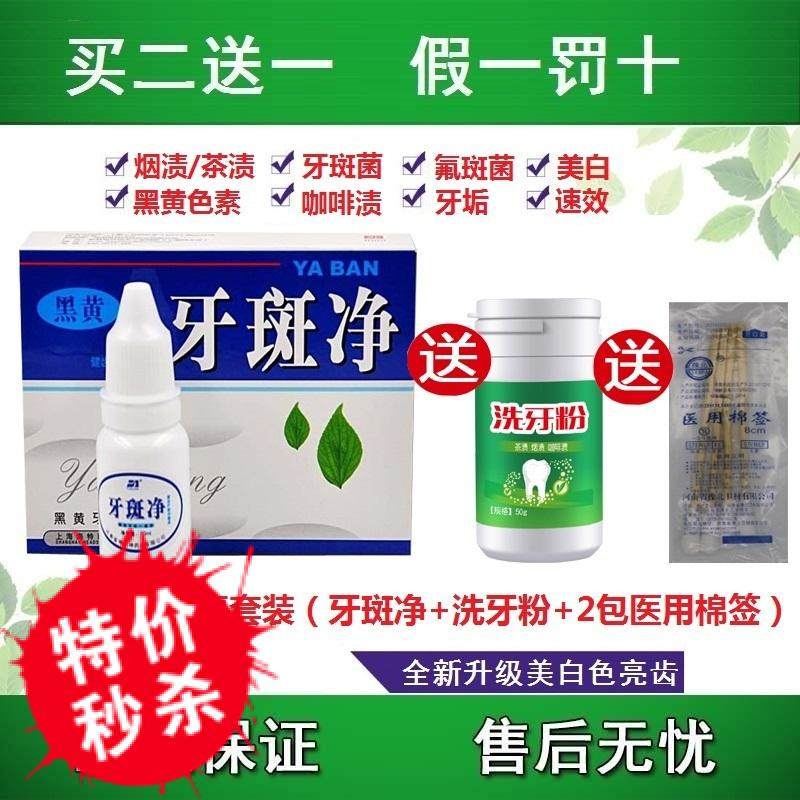 牙斑净牙齿美白神器白牙素快速去黄牙烟渍茶渍漂白洗牙粉水正品