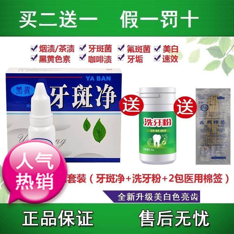 牙斑净牙齿美白快速去黄牙烟渍茶渍牙垢黑渍结石洗牙粉水正品