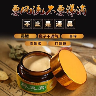 【画婷鼻灵膏】急慢性鼻子不通气窦敏性流鼻涕打喷嚏通鼻神器喷剂