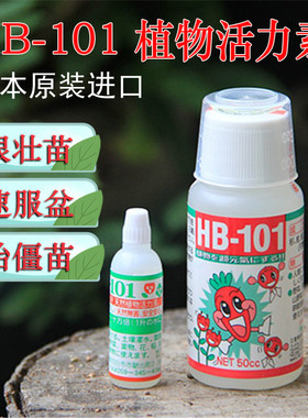 日本进口HB101营养液 缓释肥料 多肉植物兰花玫瑰月季花肥活力素