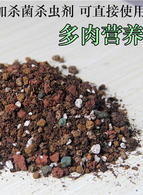 多肉绿植营养土培育苗有机土基质品氏泥炭颗粒透气播种叶插好发根