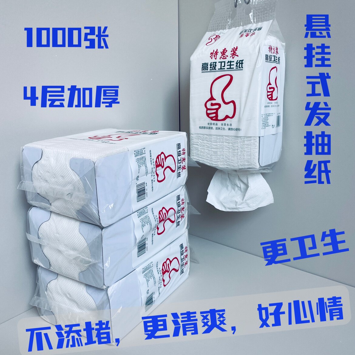 大拇指抽取式卫生纸加厚大包抽纸家用实惠装厕纸手纸学生宿舍用