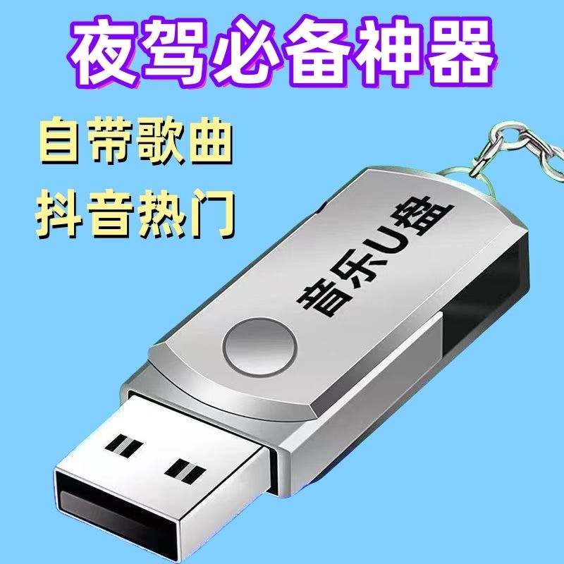 六夕音乐2025新款抖音dj歌曲中文舞曲视频MV舞曲音乐U盘USB重低音