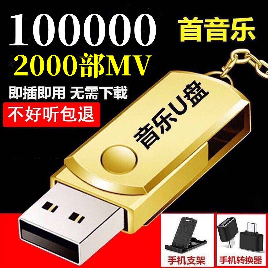 64G车载无损HIFI环绕音乐16Gu优盘汽车超高音质流行DJ车载32G优盘属于什么档次？