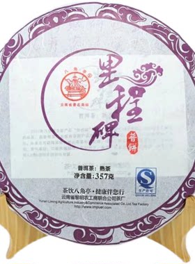 农垦八角亭云南七子饼【2012】普洱高端熟茶10年干仓里程碑标准产