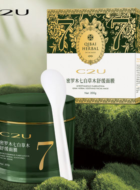 密罗木七白草木舒缓面膜胶原玻尿酸补水保湿滋润抗皱涂抹睡眠面膜