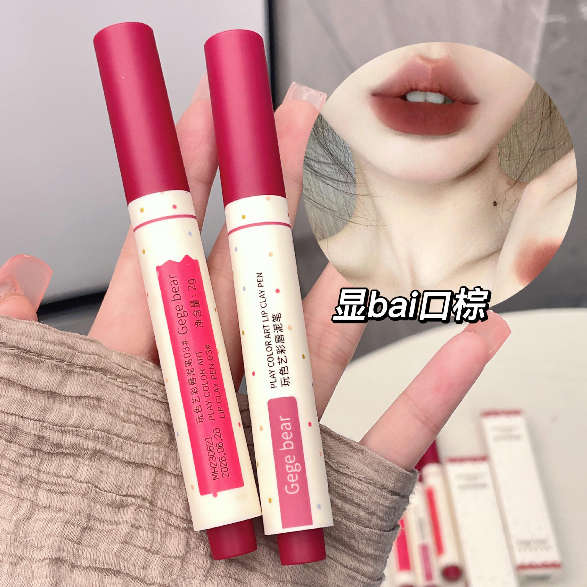 爱装Gege bear玩色艺彩唇泥雾面哑光口红丝绒笔平价唇釉唇蜜