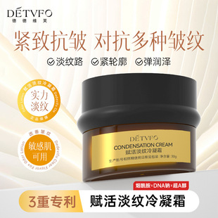 德德维芙赋活纹冷凝霜紧致抗皱淡化细纹补水保湿提亮肌肤面霜