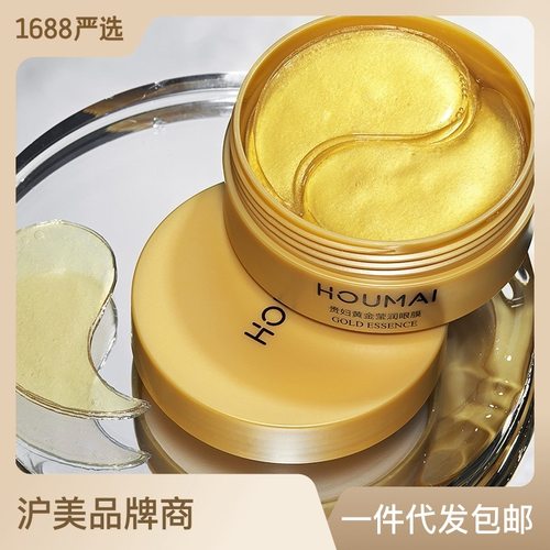贵妇莹润黄金胶原眼膜补水保湿  黄金精华眼膜护肤品眼贴