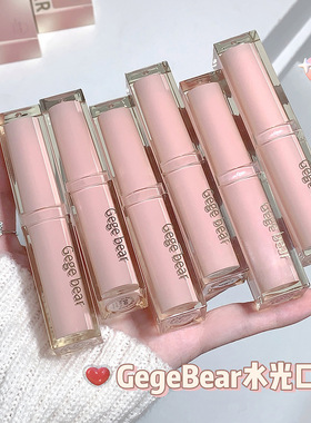 Gege bear轻时柔滑水光口红GX1050镜面唇釉滋润保湿素颜唇膏平价