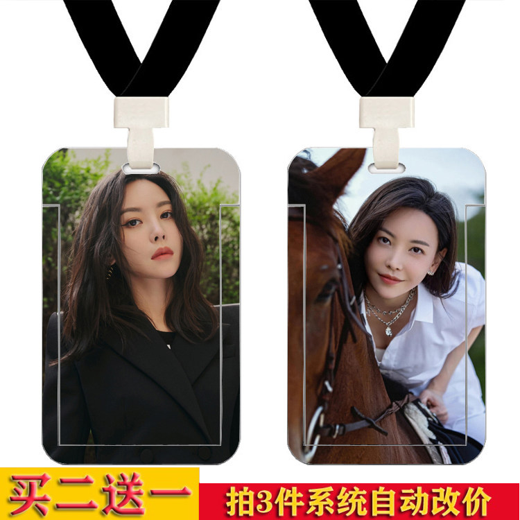 于文文周边乘风破浪的姐姐公交保护套学生饭卡校园门禁证件门卡套图片