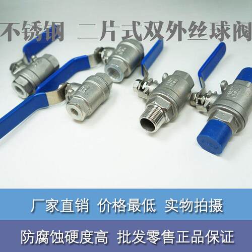 304不锈钢双外丝二片式球阀开关4分6分1寸dn15dn20dn25自来水开关
