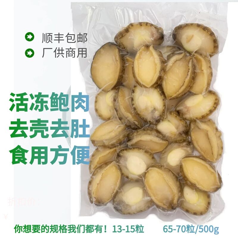 鲍夫人鲍鱼肉去壳去肚顺丰包邮
