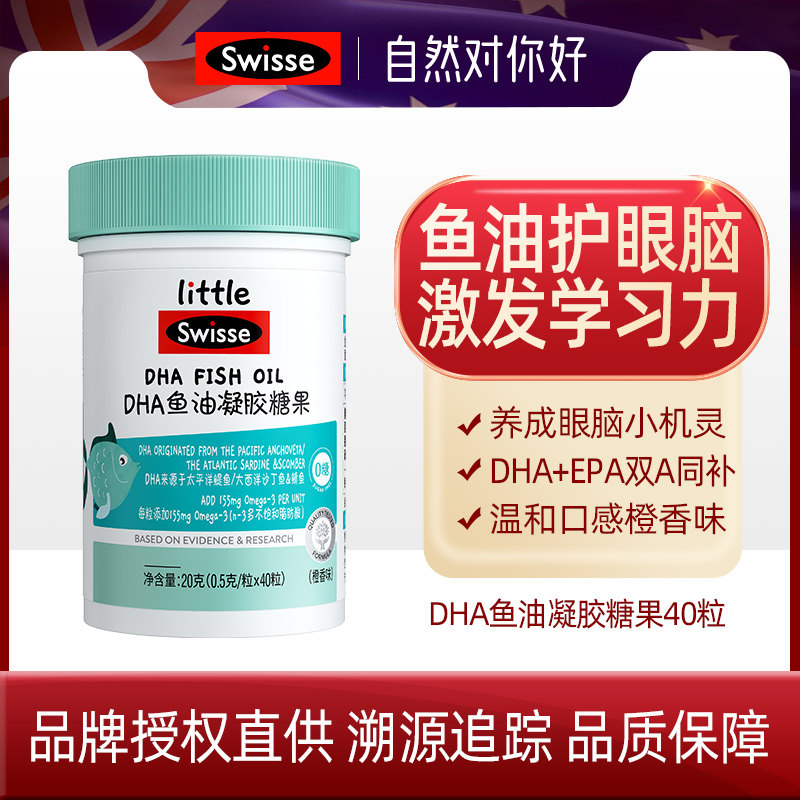 swisse儿童鱼油dha鱼油凝胶糖果宝宝学生记忆力青少年幼儿40粒