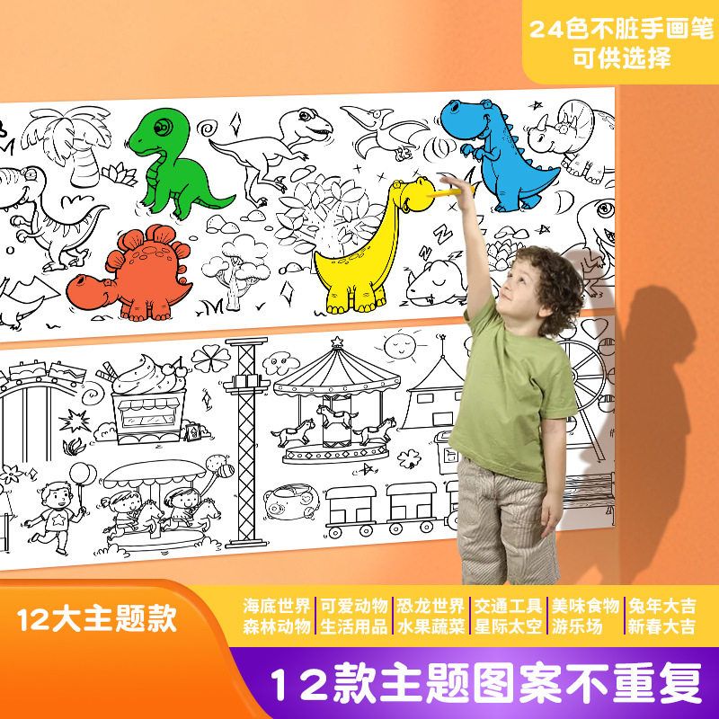 贴墙画纸填色幼儿园长可画布宝宝不脏墙涂鸦画卷涂色画卷绘画儿童
