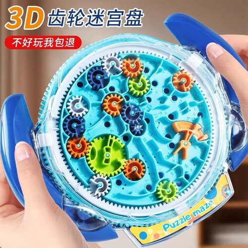 3d立体魔方齿轮迷宫盘走滚珠玩具球8-12岁儿童益智闯关专注力训练