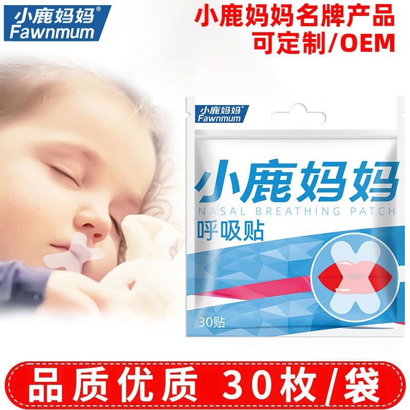 小鹿妈妈防打鼾闭口贴安心睡眠嘴型闭嘴呼吸呼噜说梦话止鼾器