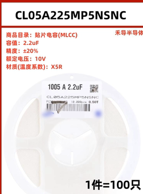 CL05A225MP5NSNC 封装0402 2.2uF ±20% 10V 贴片电容（100只）
