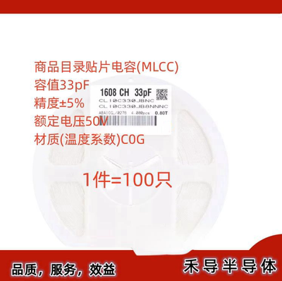 CL10C330JB8NNNC 封装0603 33pF ±5% 50V 贴片电容 （100只）