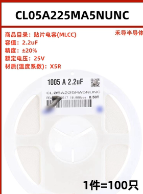 CL05A225MA5NUNC 封装0402 2.2uF ±20% 25V 贴片电容（100只）