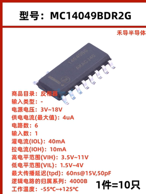 MC14049BDR2G封装 SOIC-16 六路反相器 电源电压3V~18V 电路数 6