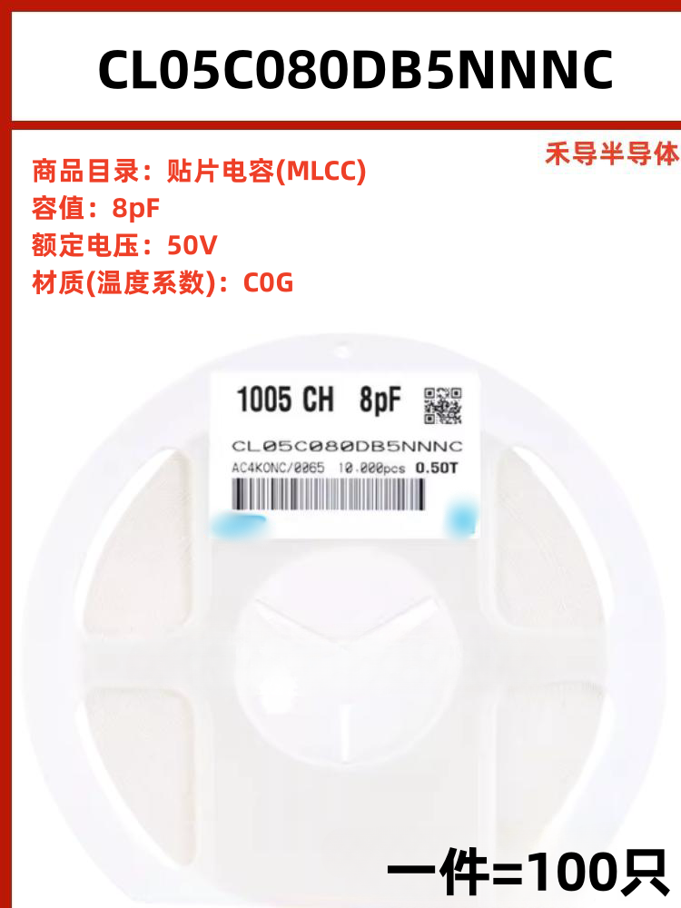 CL05C080DB5NNNC 封装0402 8pF 50V ±0.5pF 贴片电容 （100只）