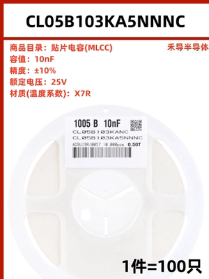 CL05B103KA5NNNC封装0402 10nF ±10% 25V 贴片电容（100只）
