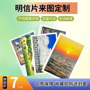 明信片定制打印加急照片来图自印制作卡片印刷明星珠光lomo定做