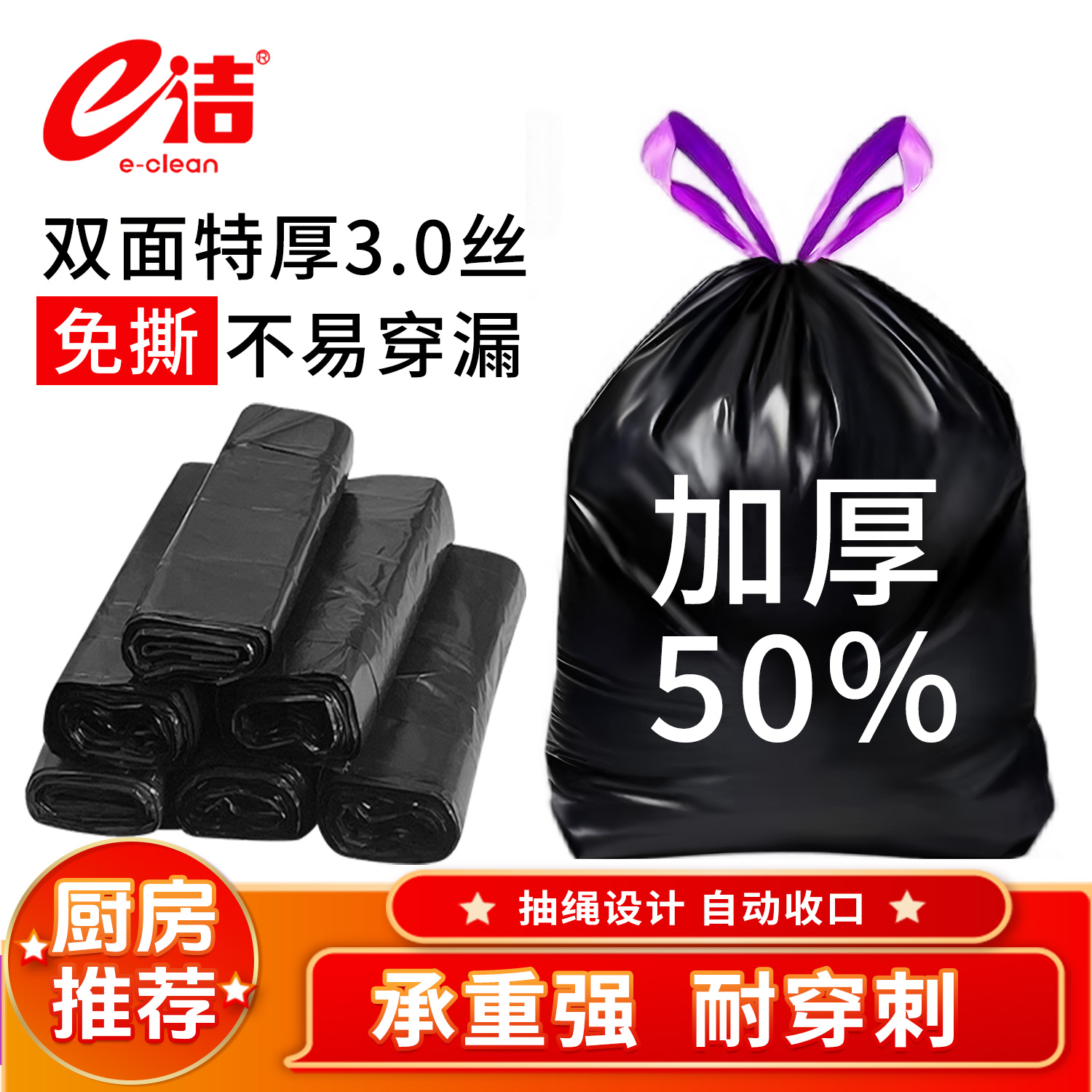 e洁垃圾袋厨房黑色特厚手提式
