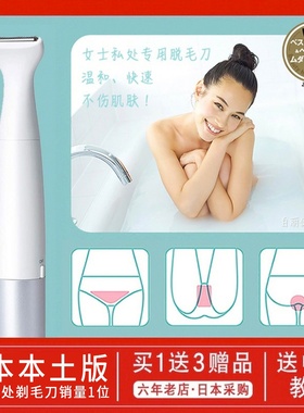日本Panasonic松下私处专用脱毛刀ES-WV62女士阴毛刮剃电动脱毛器